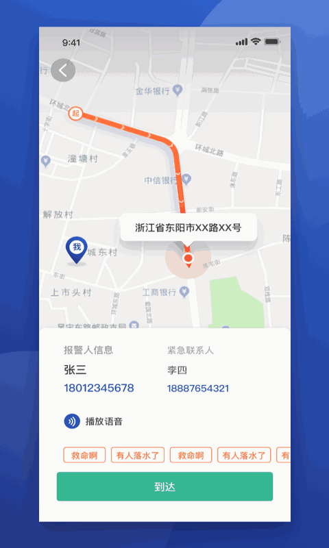 东保物联