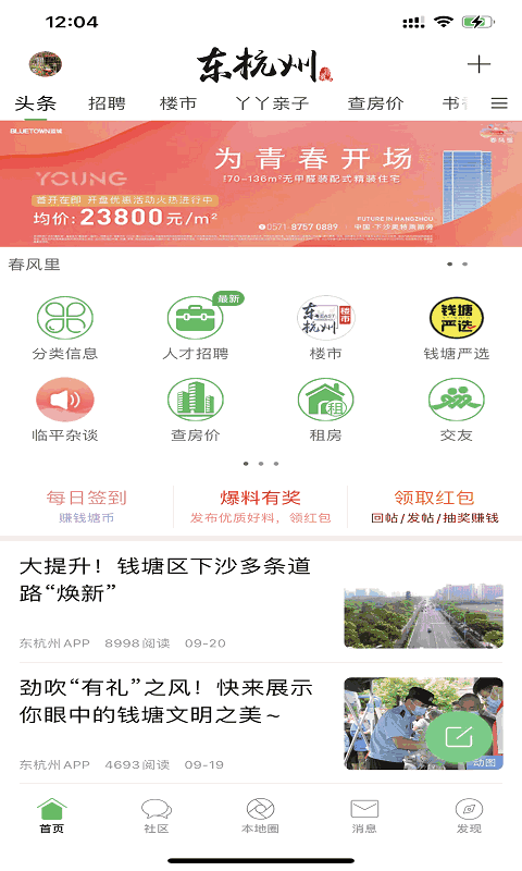 东杭州
