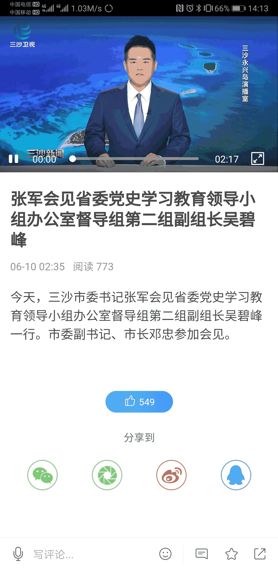 三沙卫视