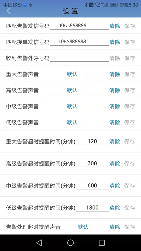 告警提醒