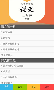二年级语文下册部编版