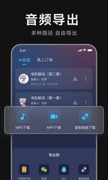 魔音配音神器