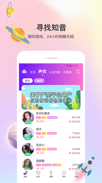 声优热聊语音