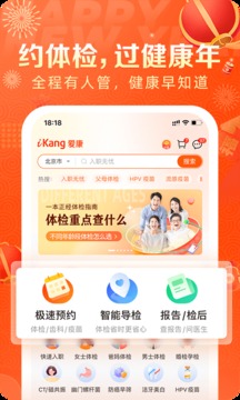爱康约体检查报告