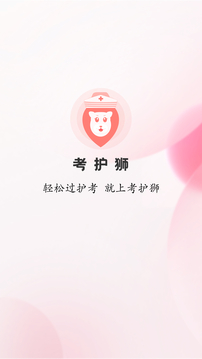 考护狮