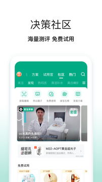 新氧极速版