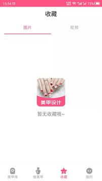 美甲