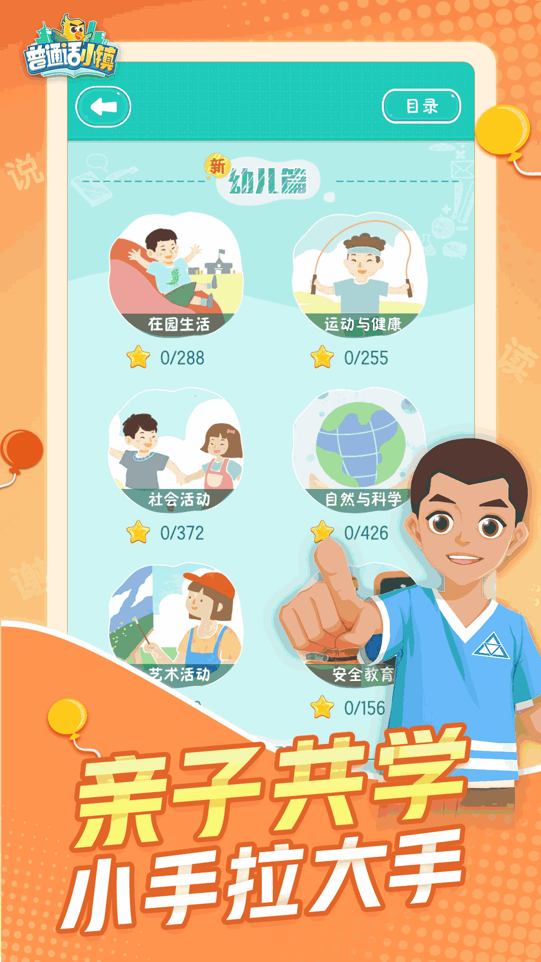 普通话小镇