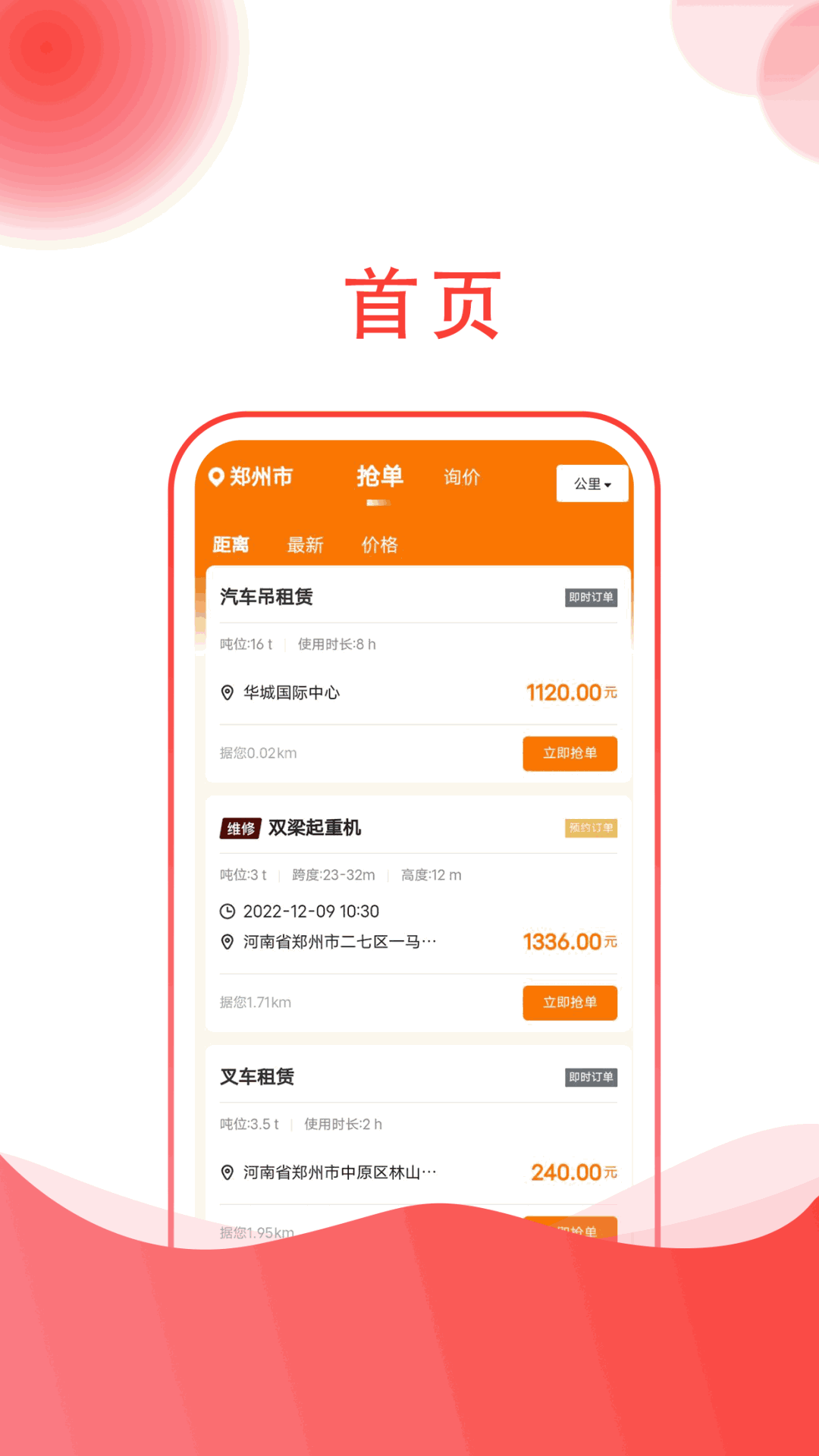 起重帮师傅