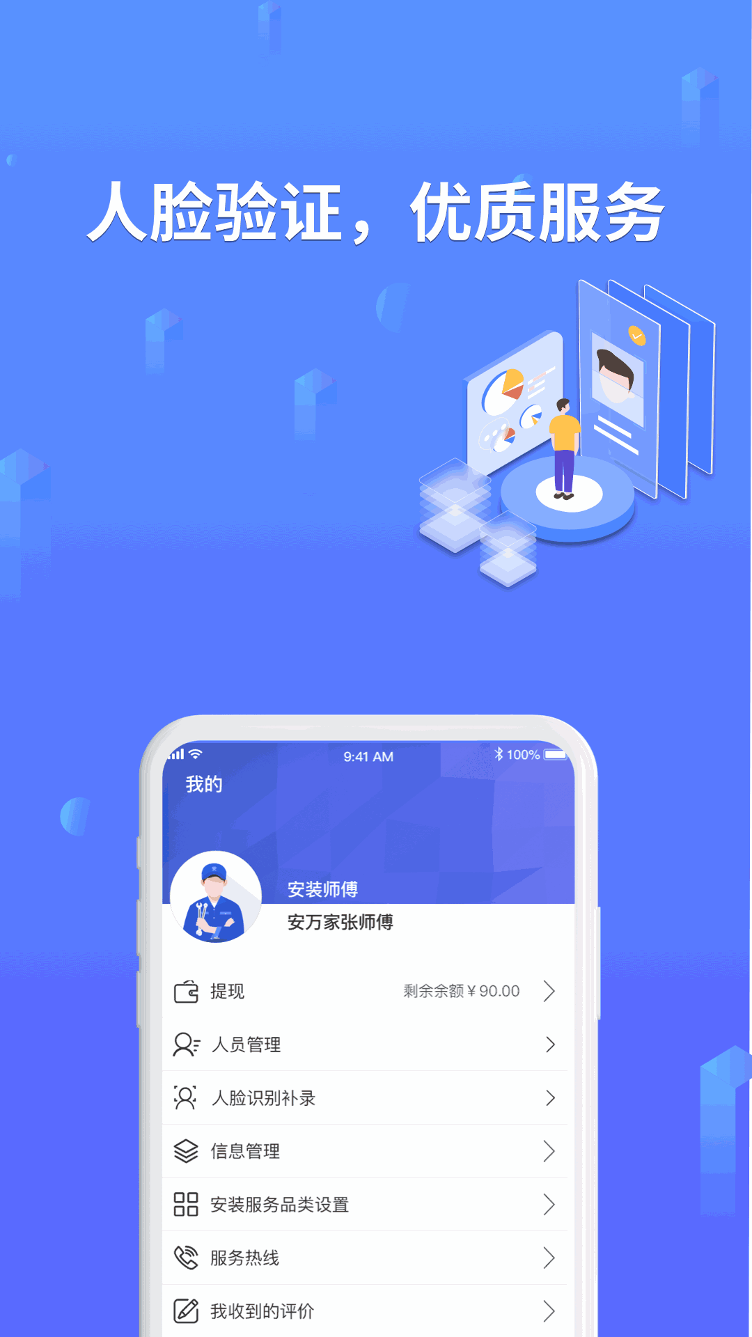 安万家