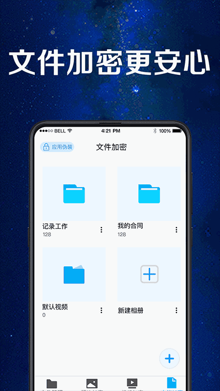 手机应用助手