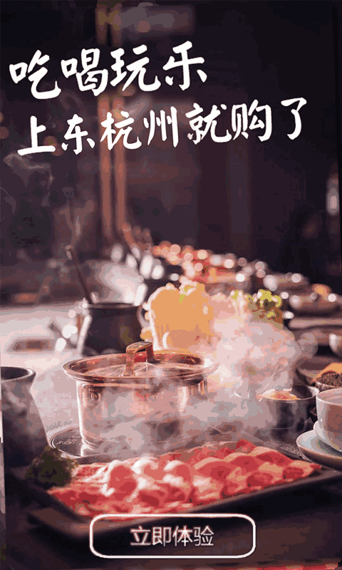 东杭州