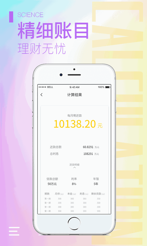 计算器大师
