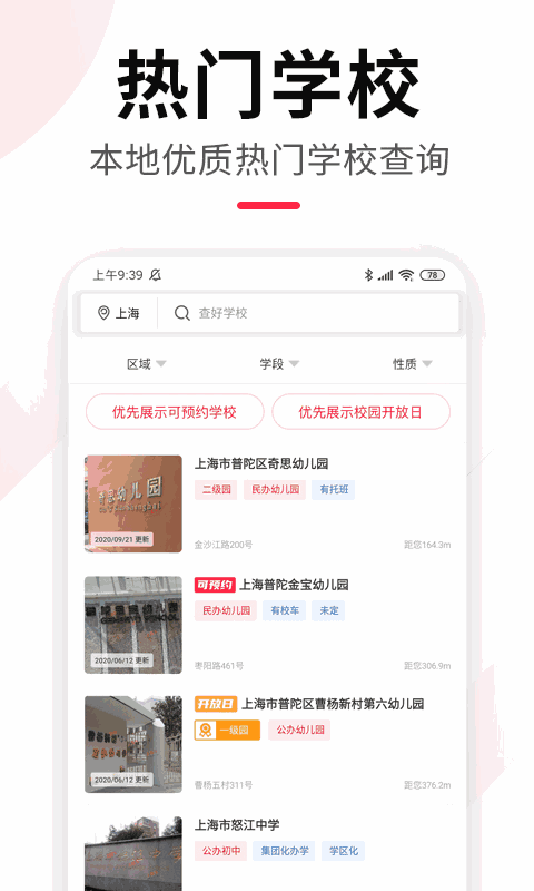 上哪学