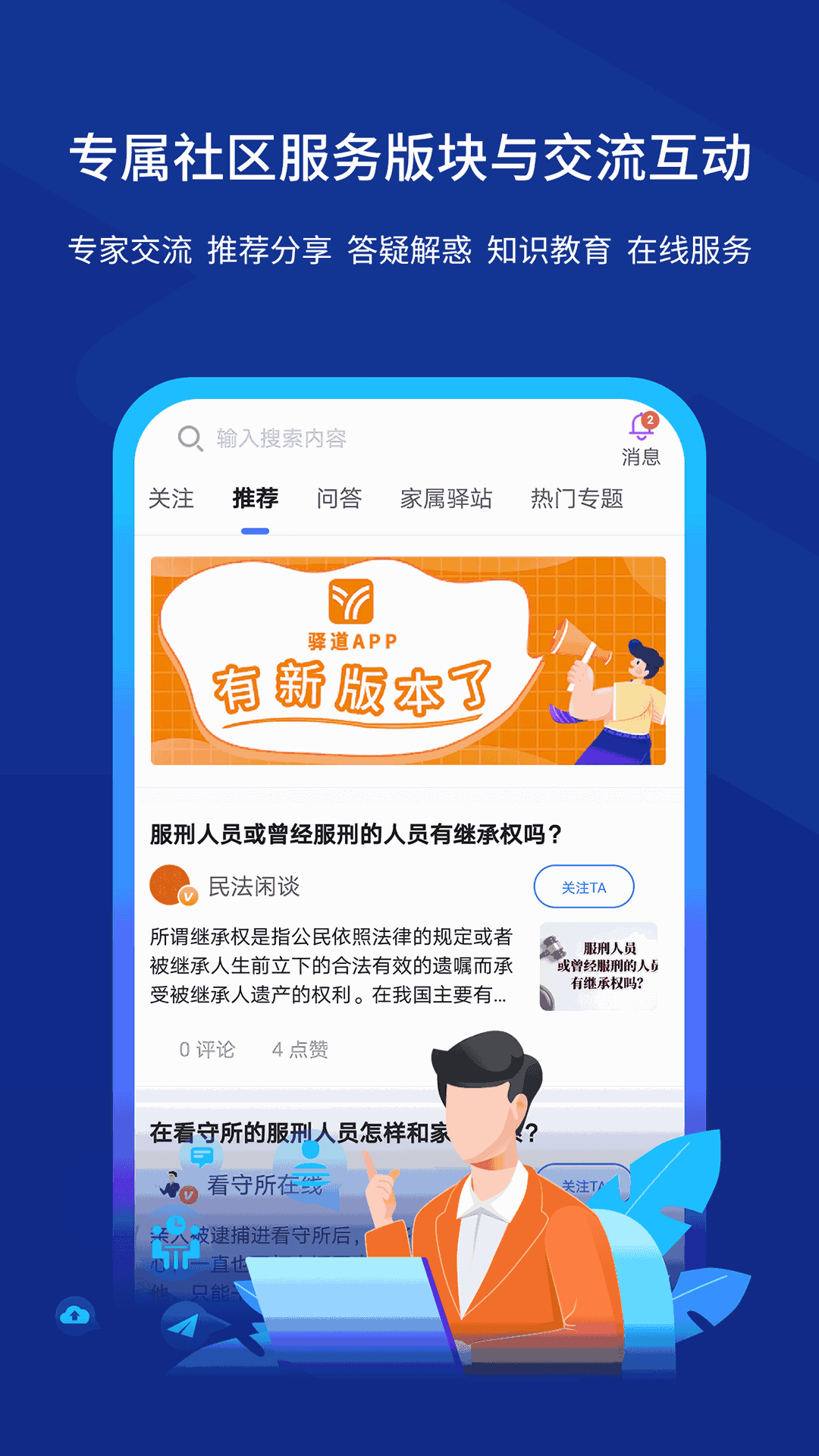 驿道