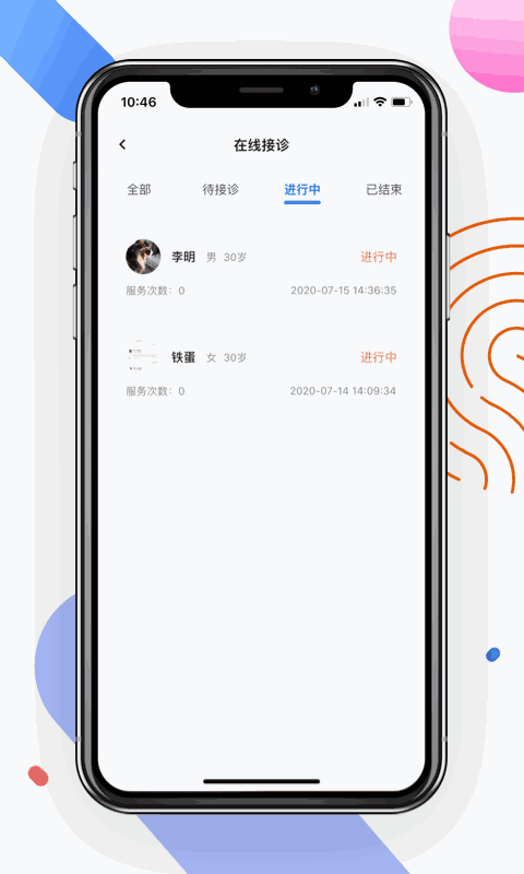 妙问诊医生端