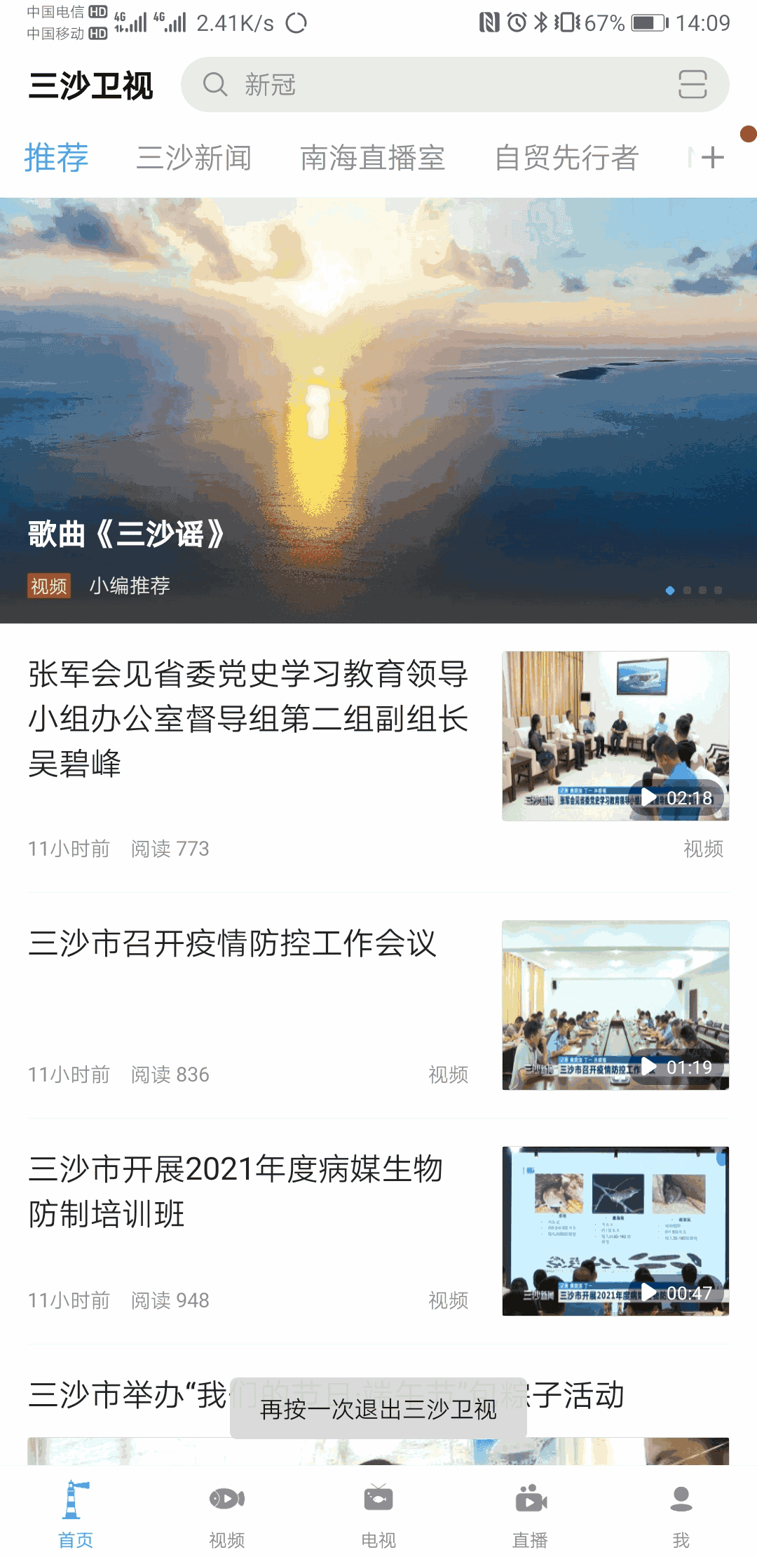 三沙卫视