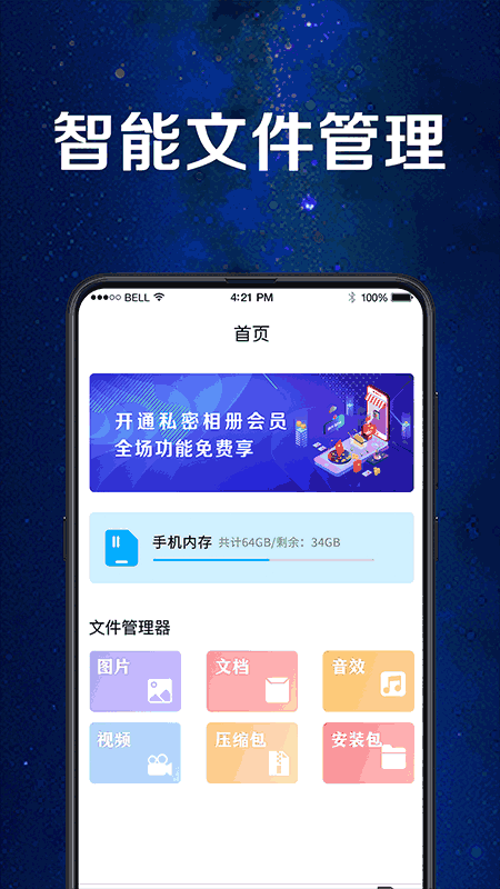 手机应用助手