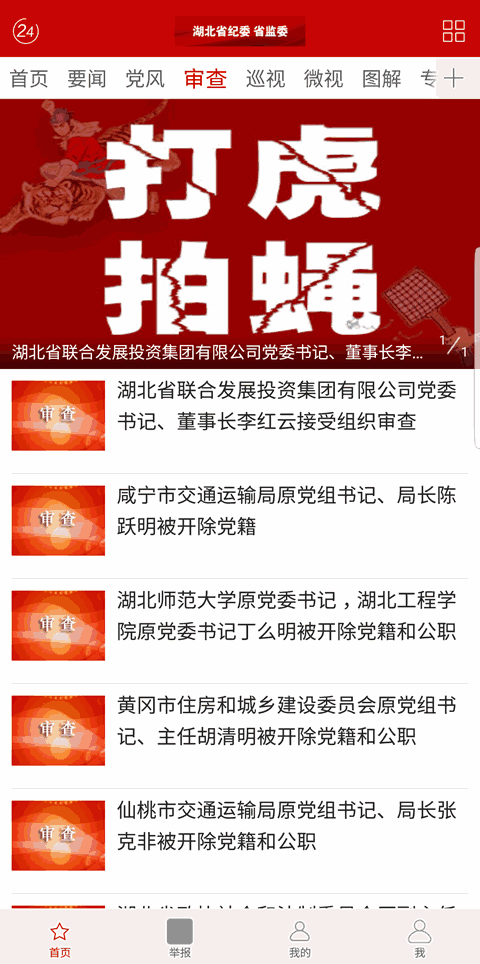 湖北纪委监委