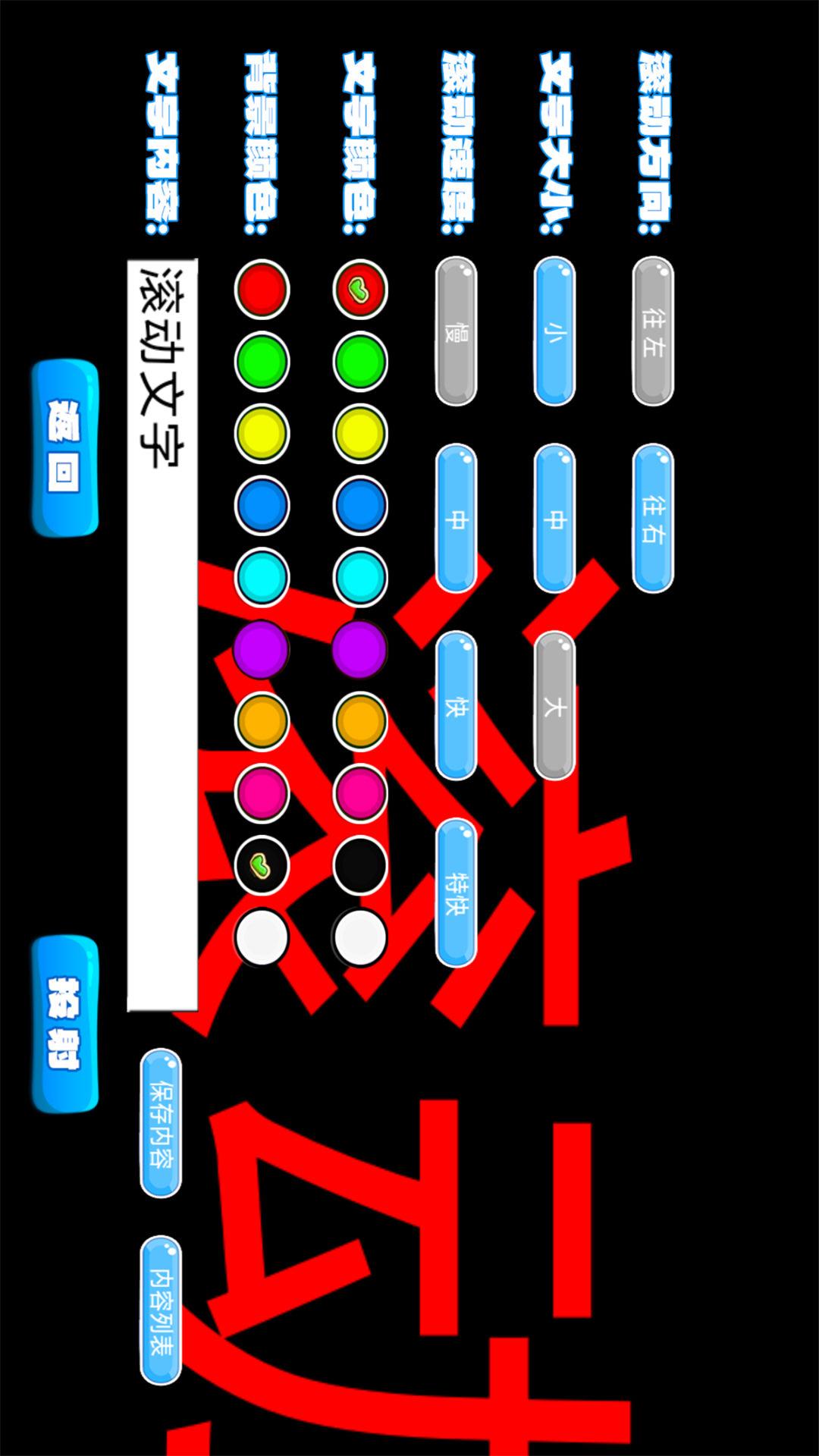 LED滚动字幕