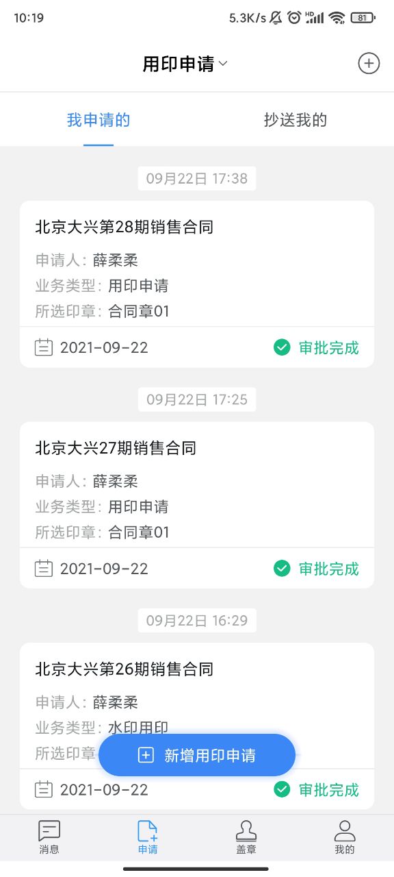 印章云