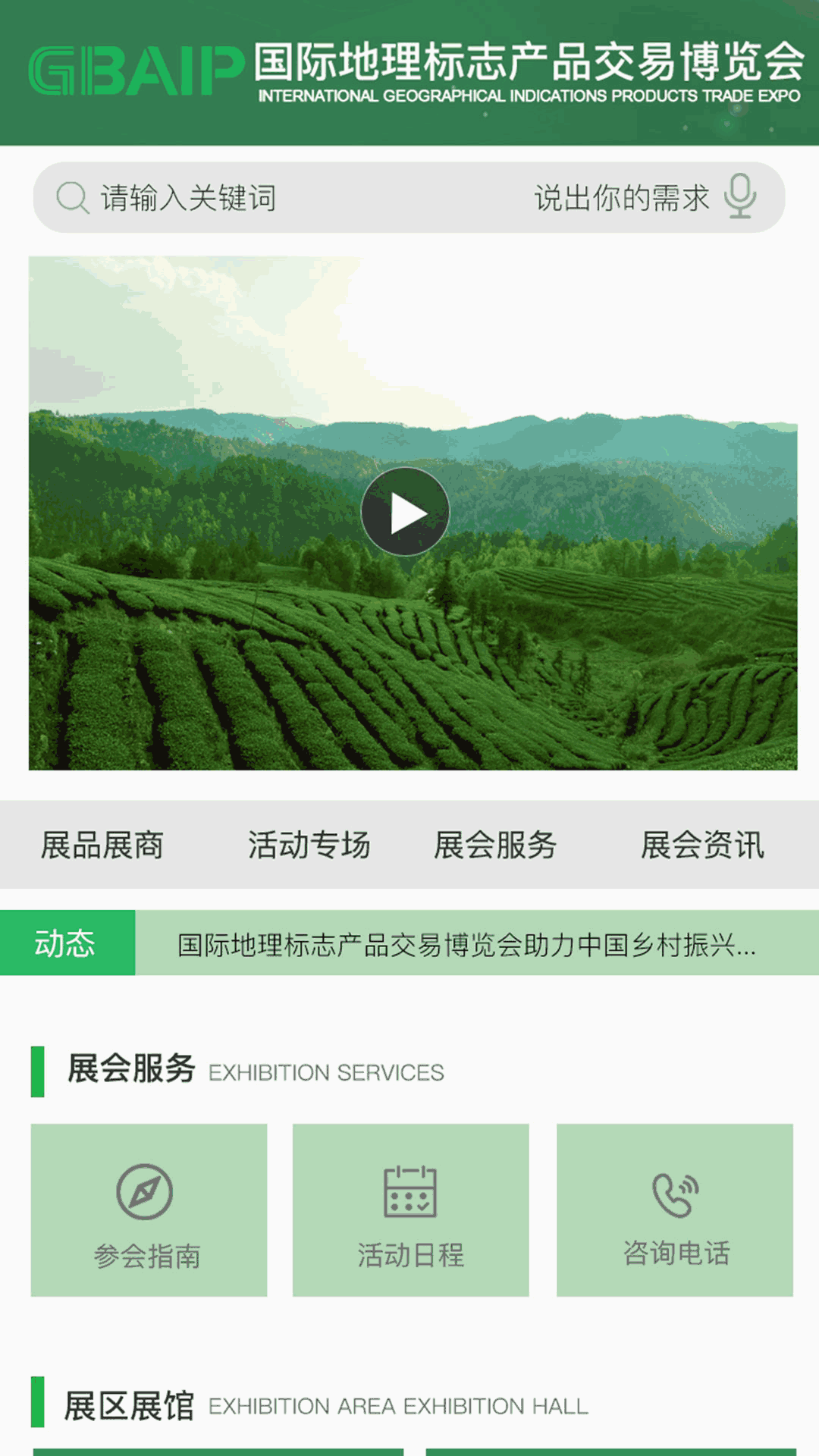 地博会交易系统