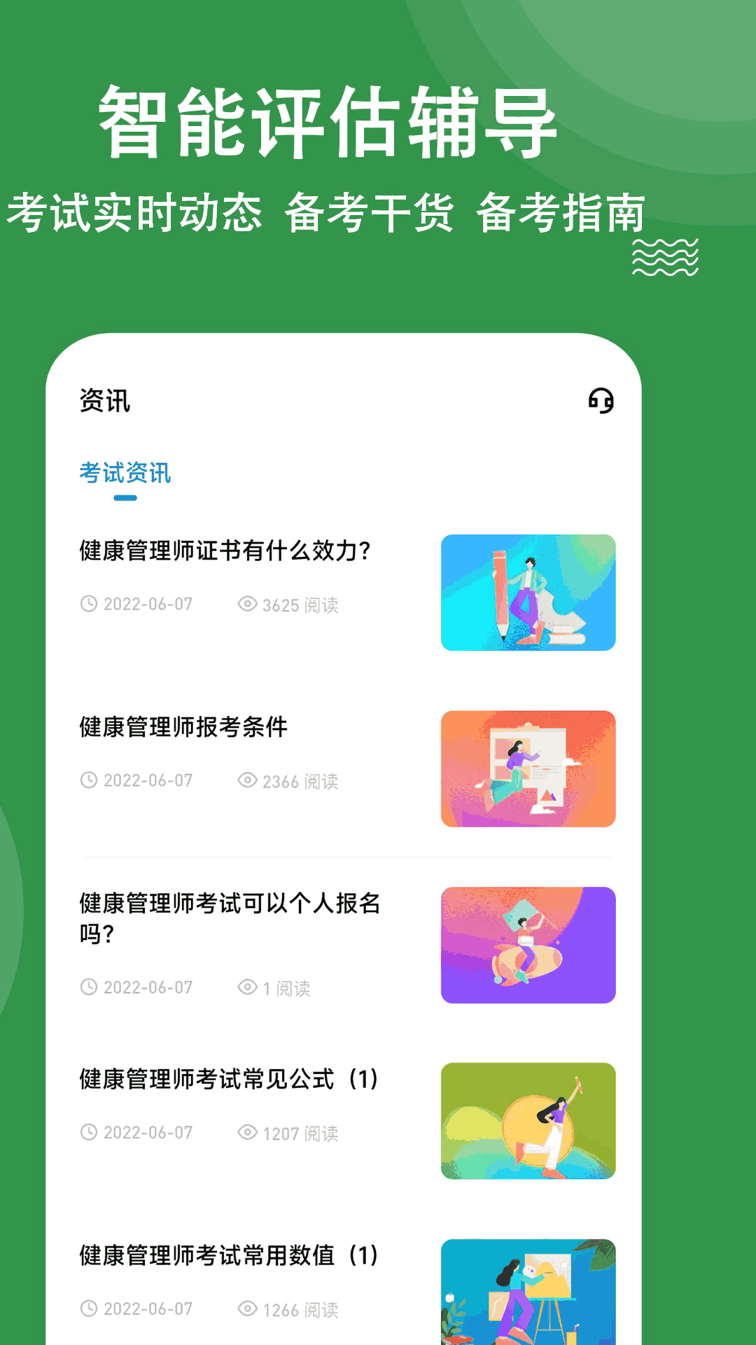 健康管理师练题狗