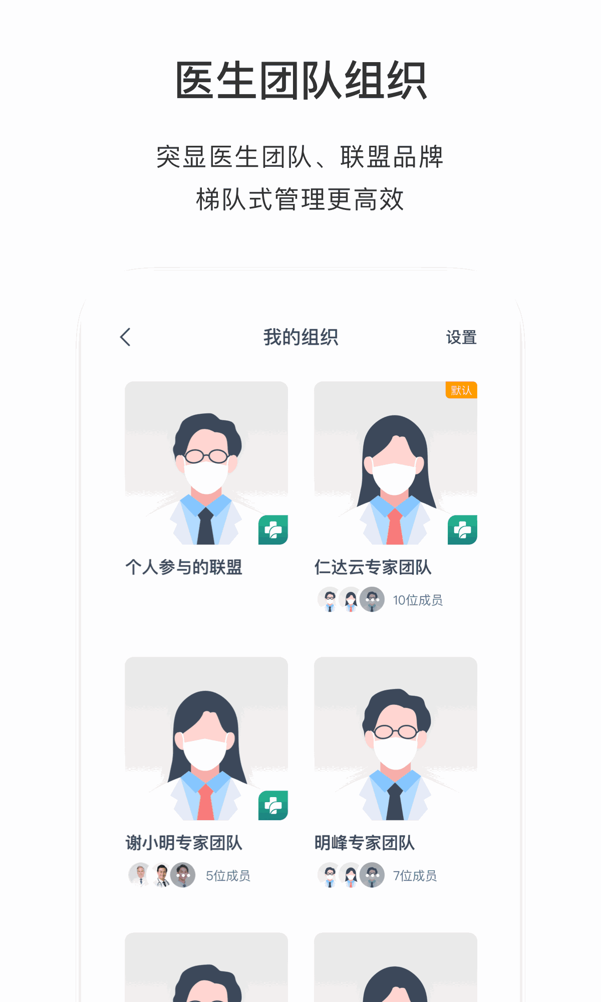 医动力医生版