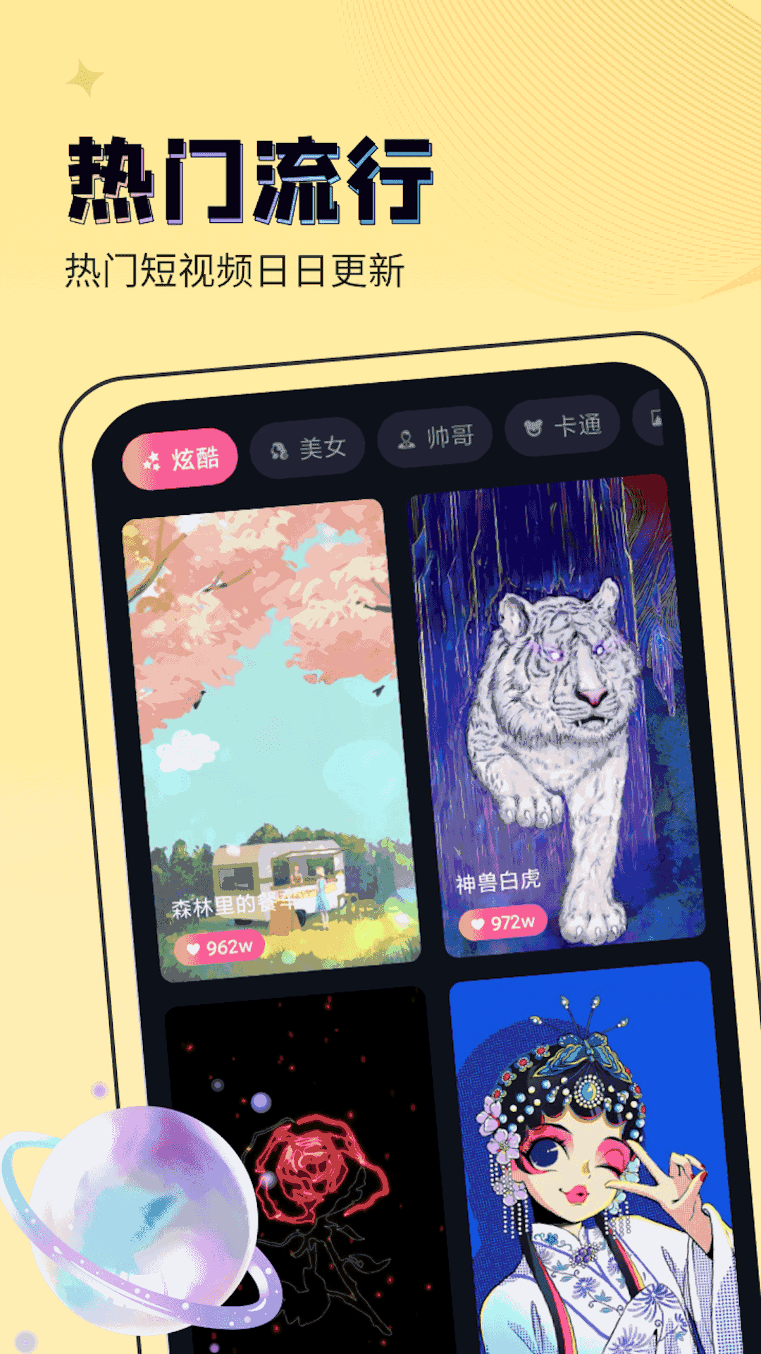 吉星来电秀