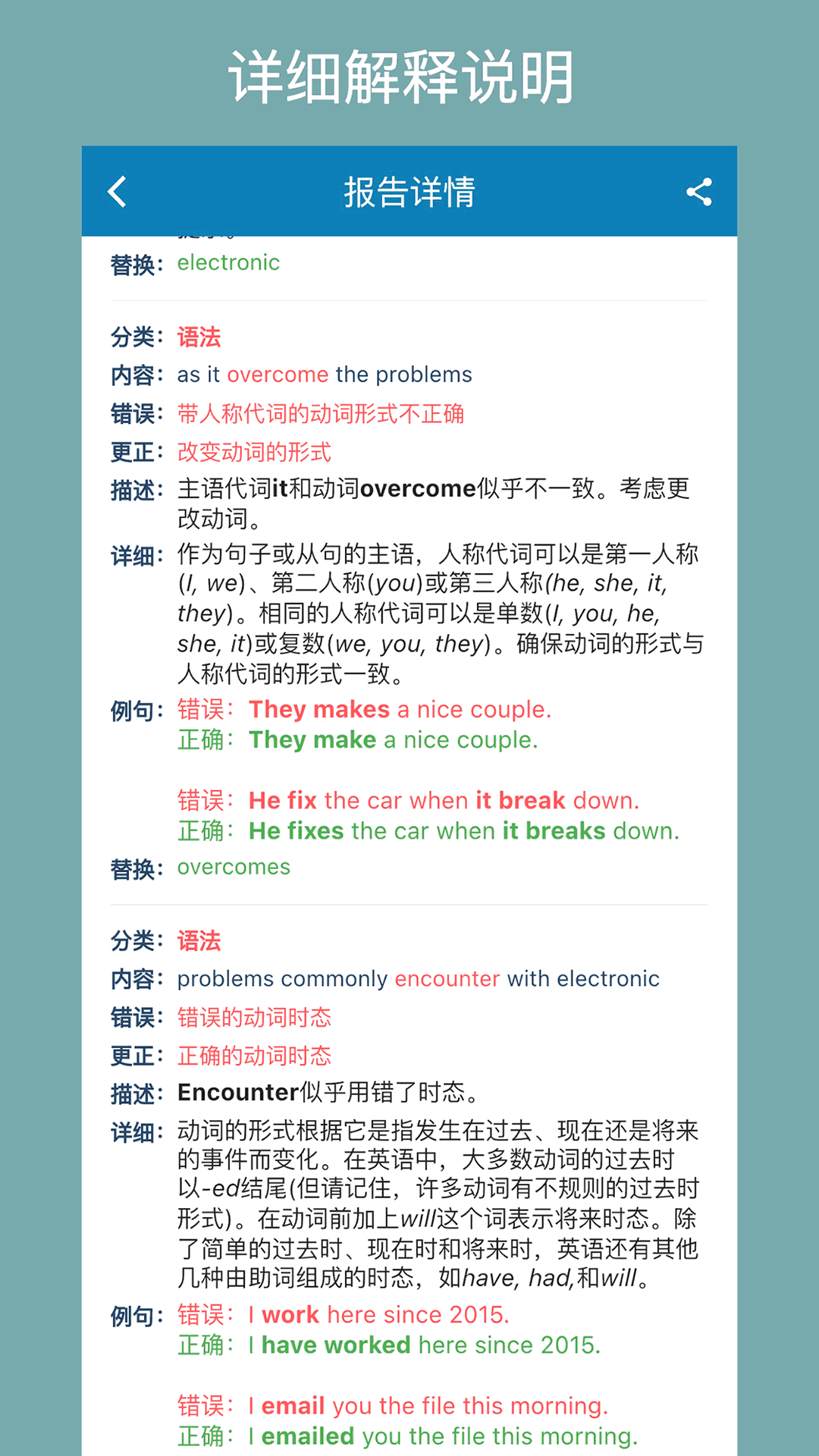 英语检查助手