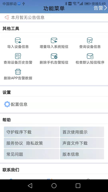 告警提醒