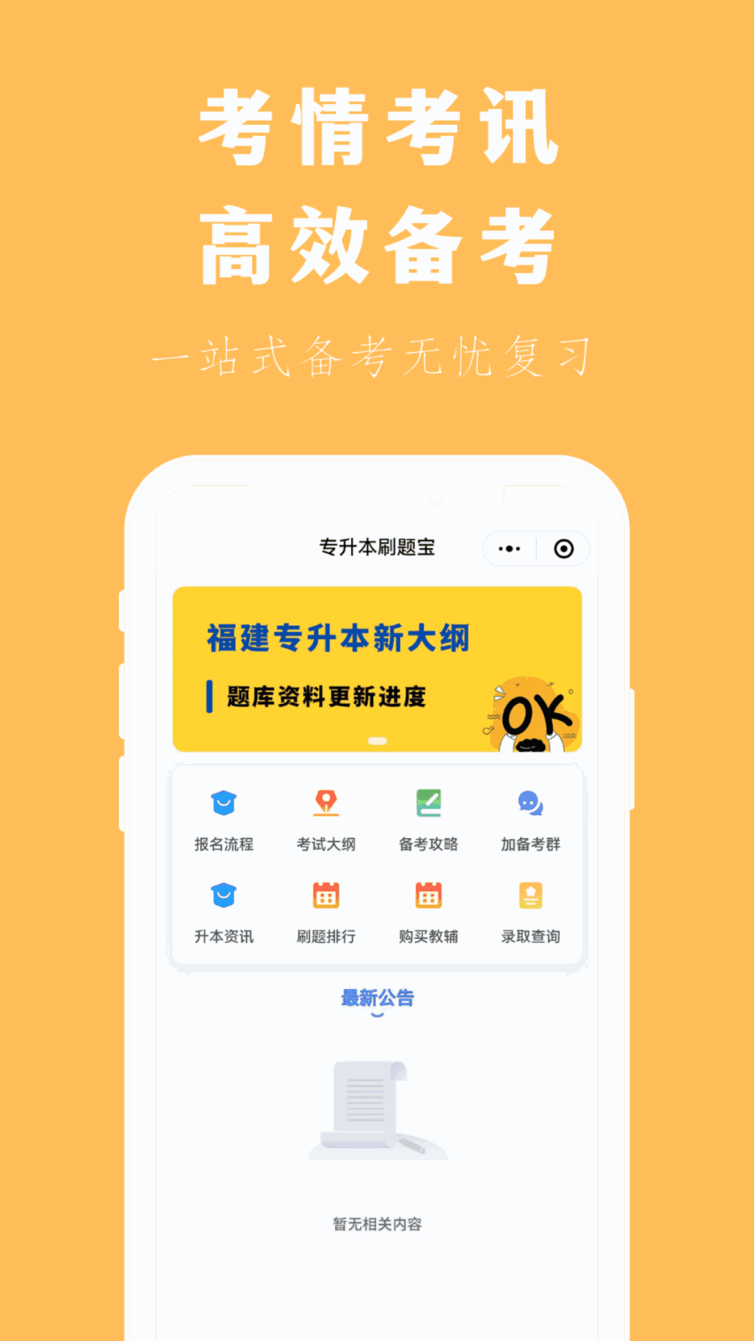 专升本刷题宝
