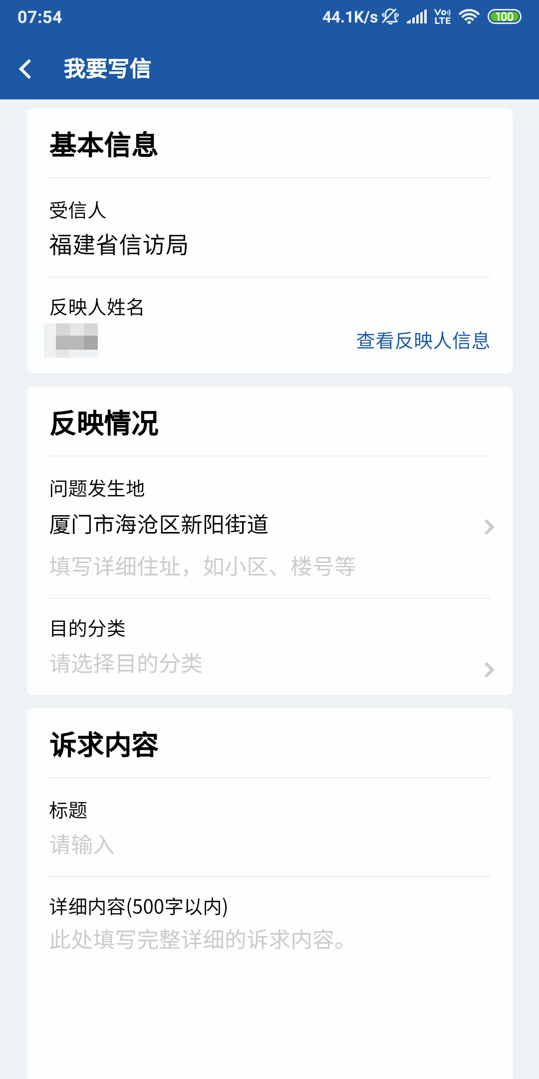福建信访