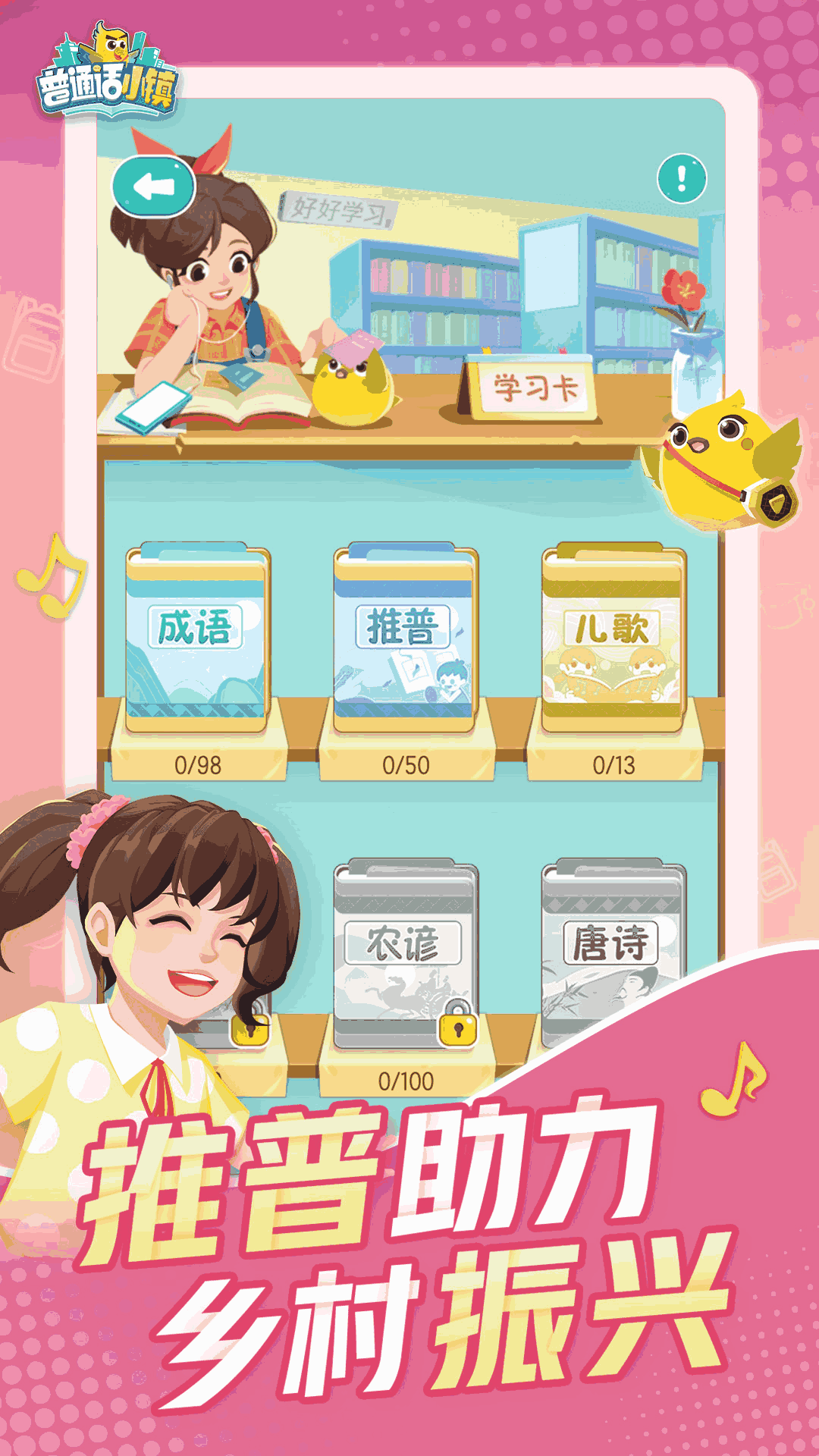普通话小镇
