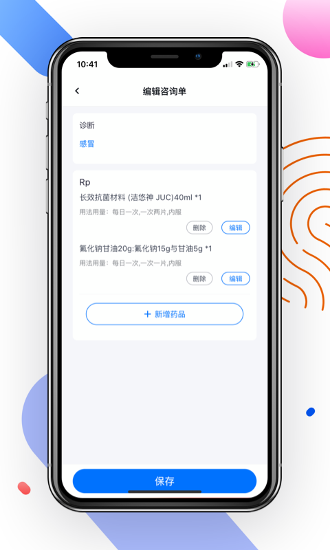 妙问诊医生端