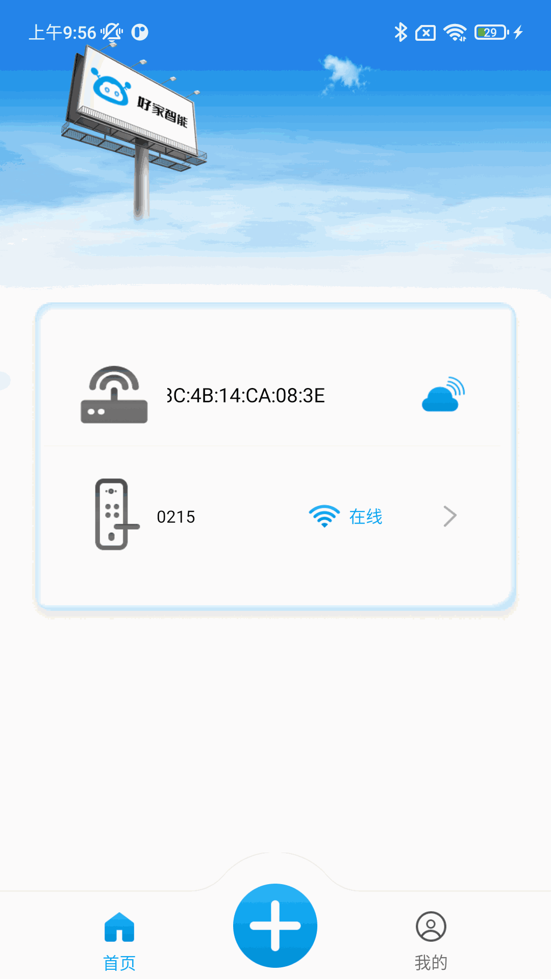 好家智能