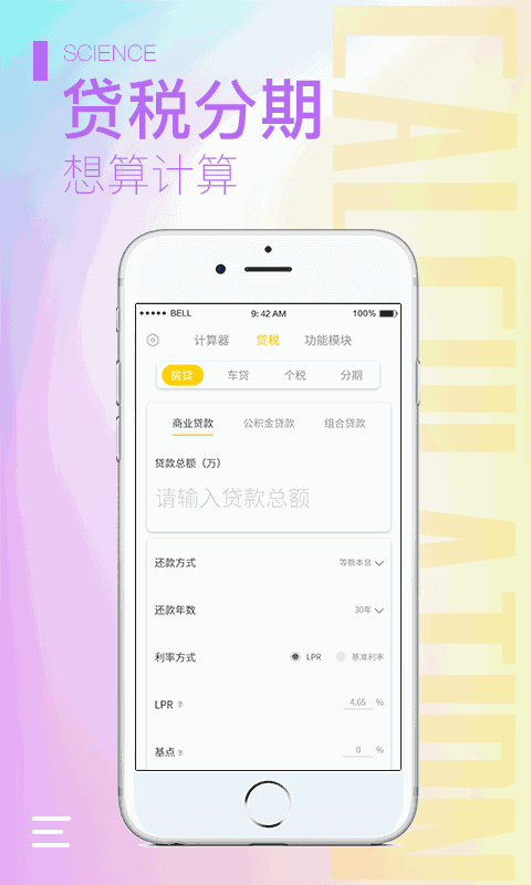 计算器大师