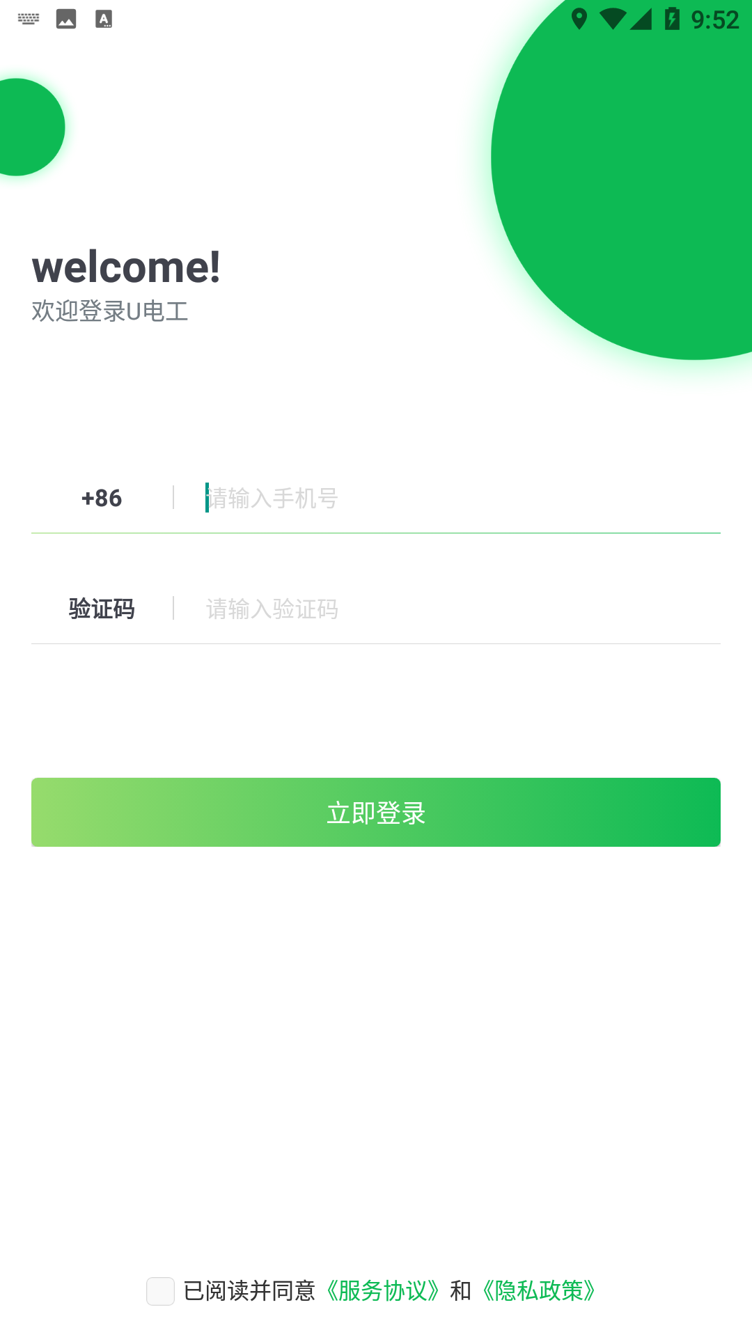 U电工