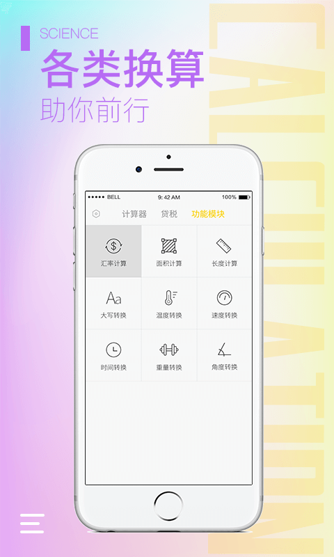 计算器大师