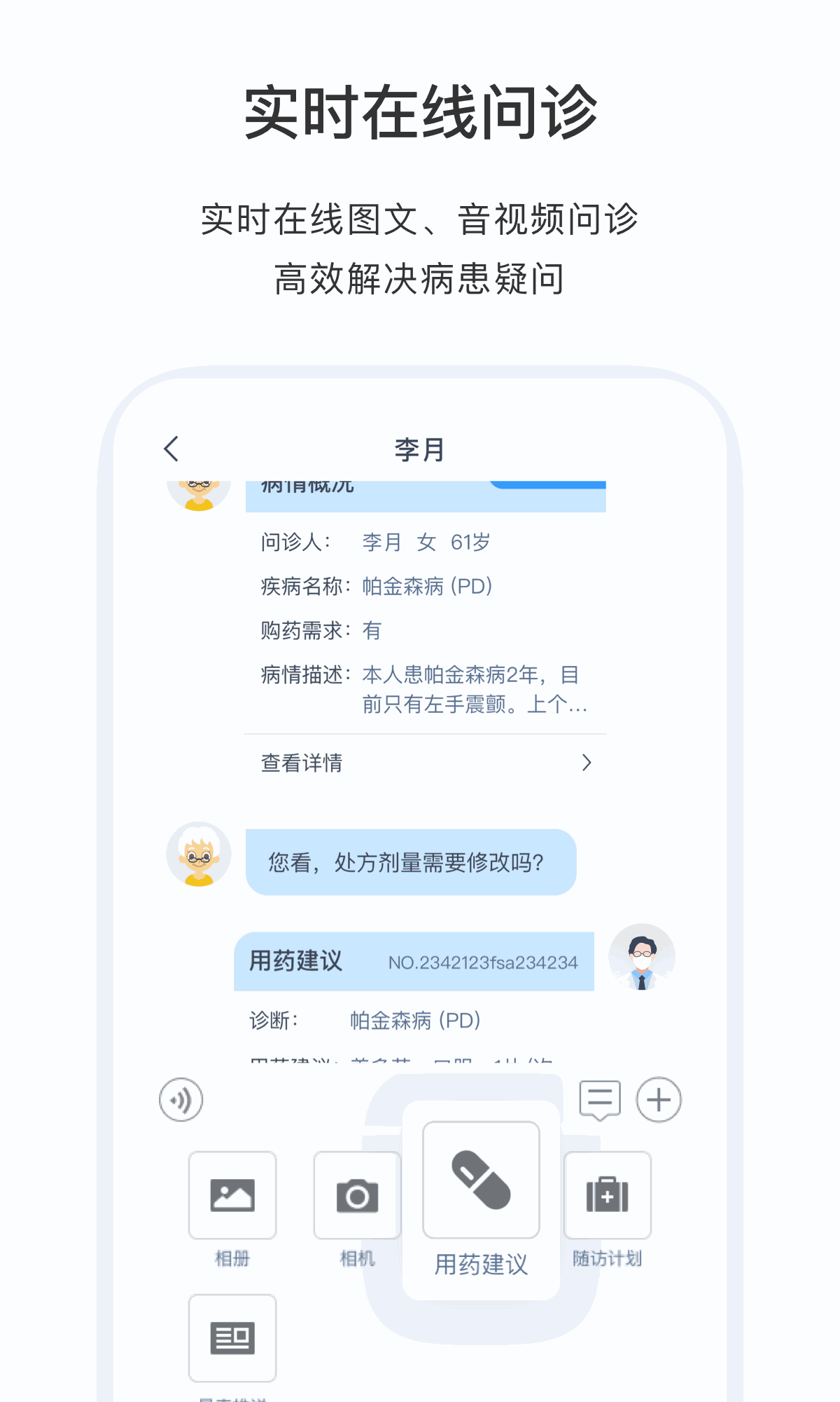 医动力医生版