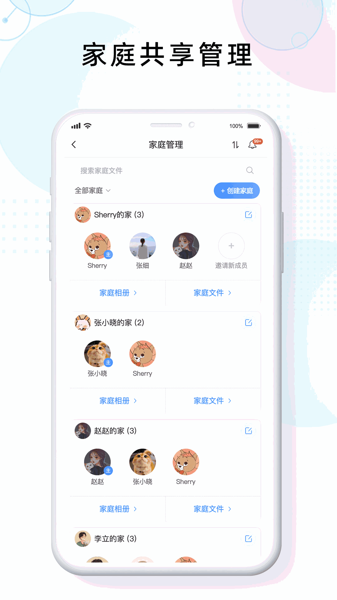 智家云盘