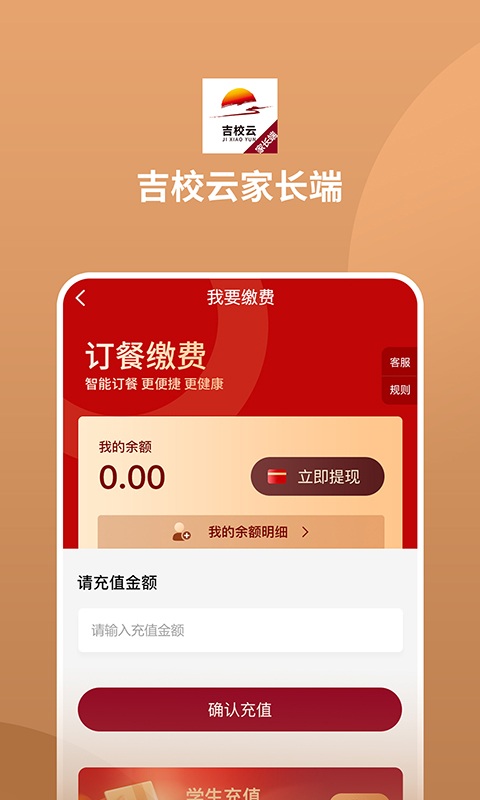 吉校云家长端