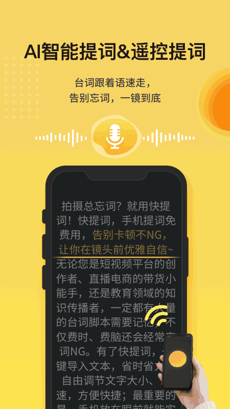 快提词