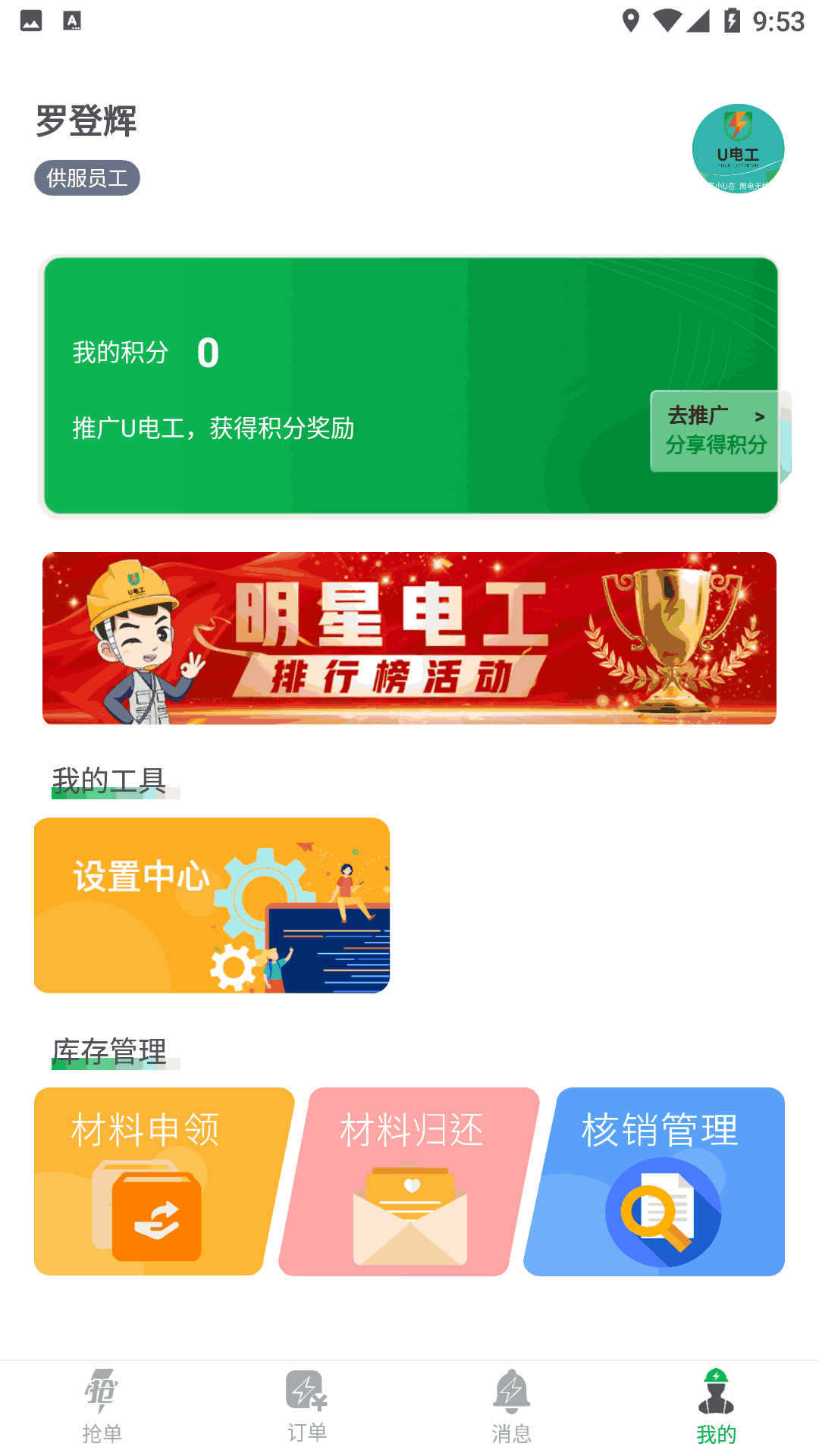 U电工