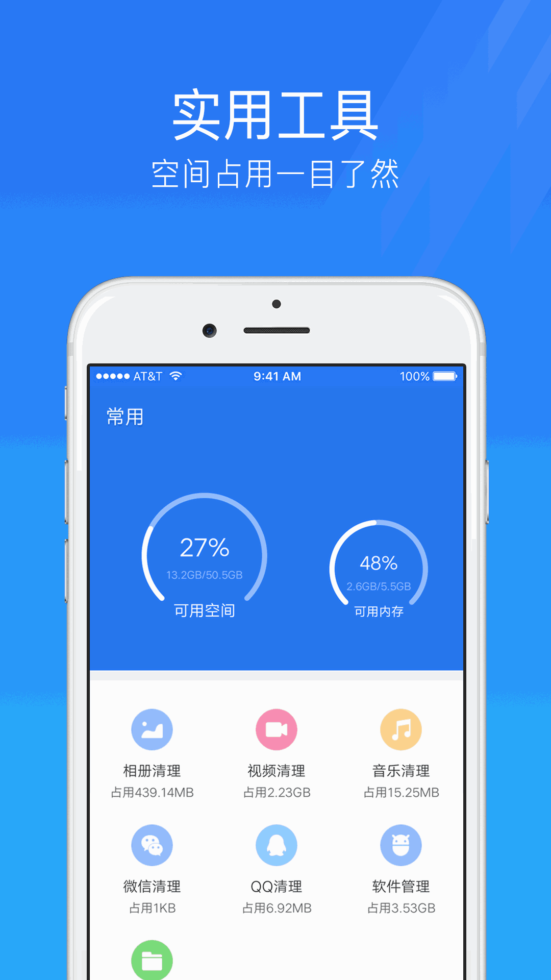手机安全管家