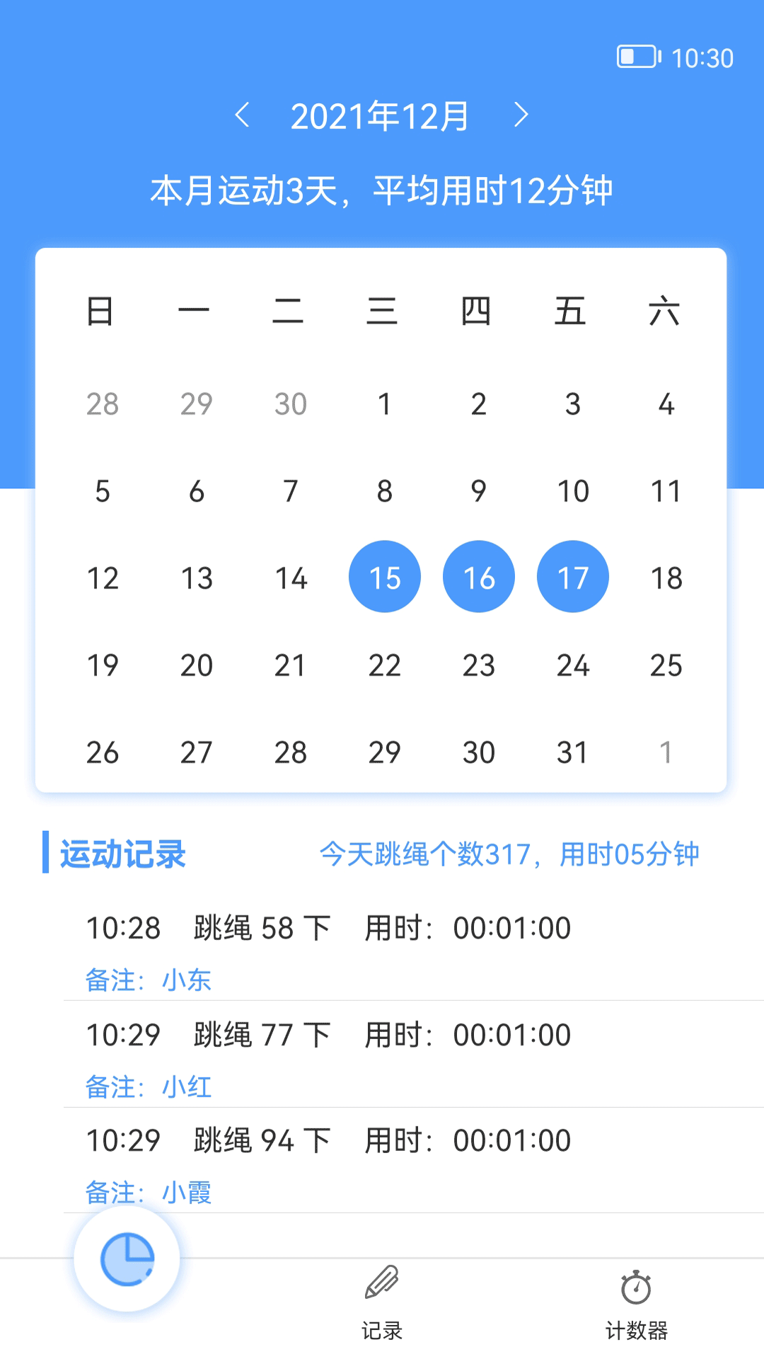 跳绳计数器