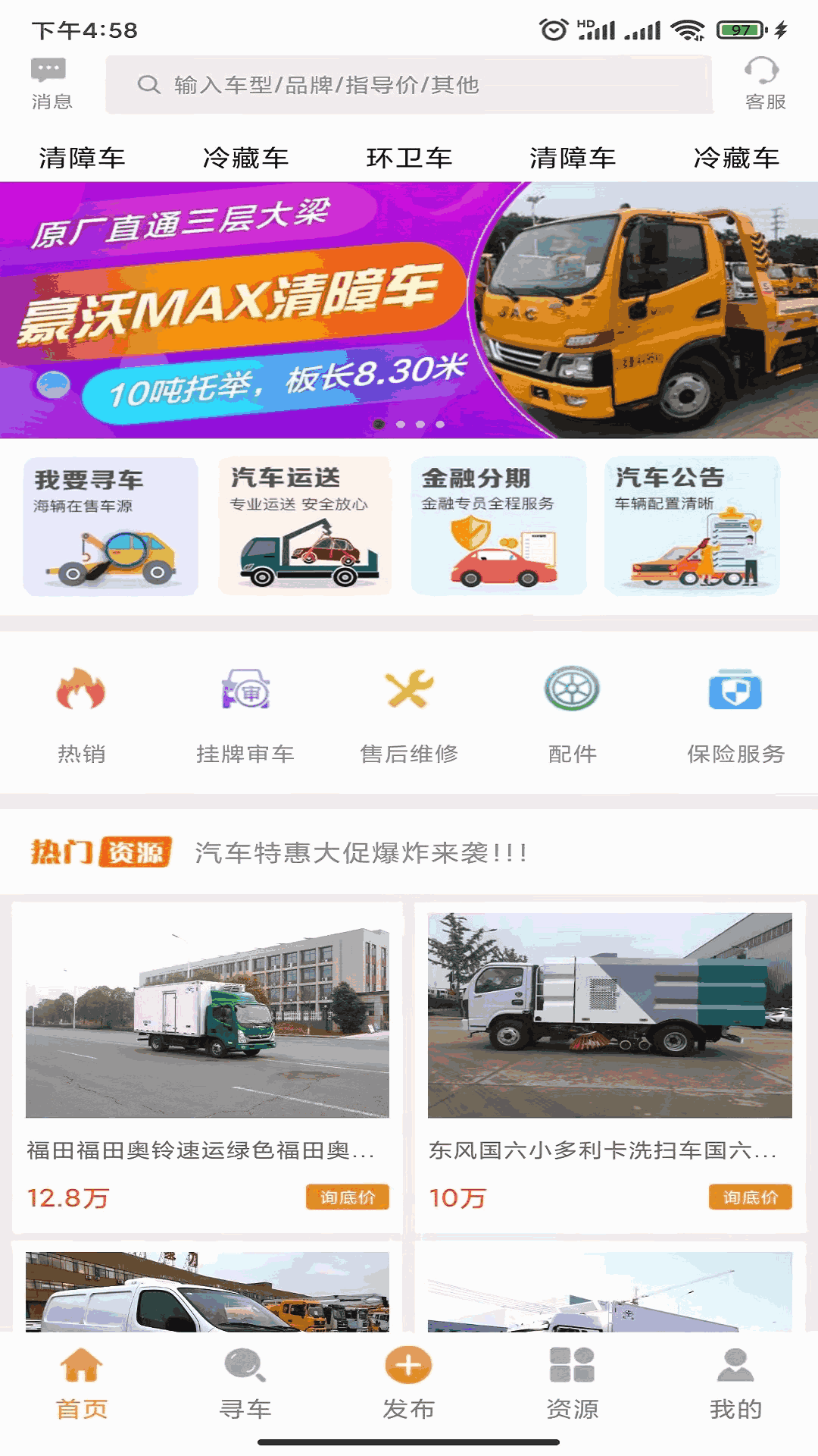 专汽之家