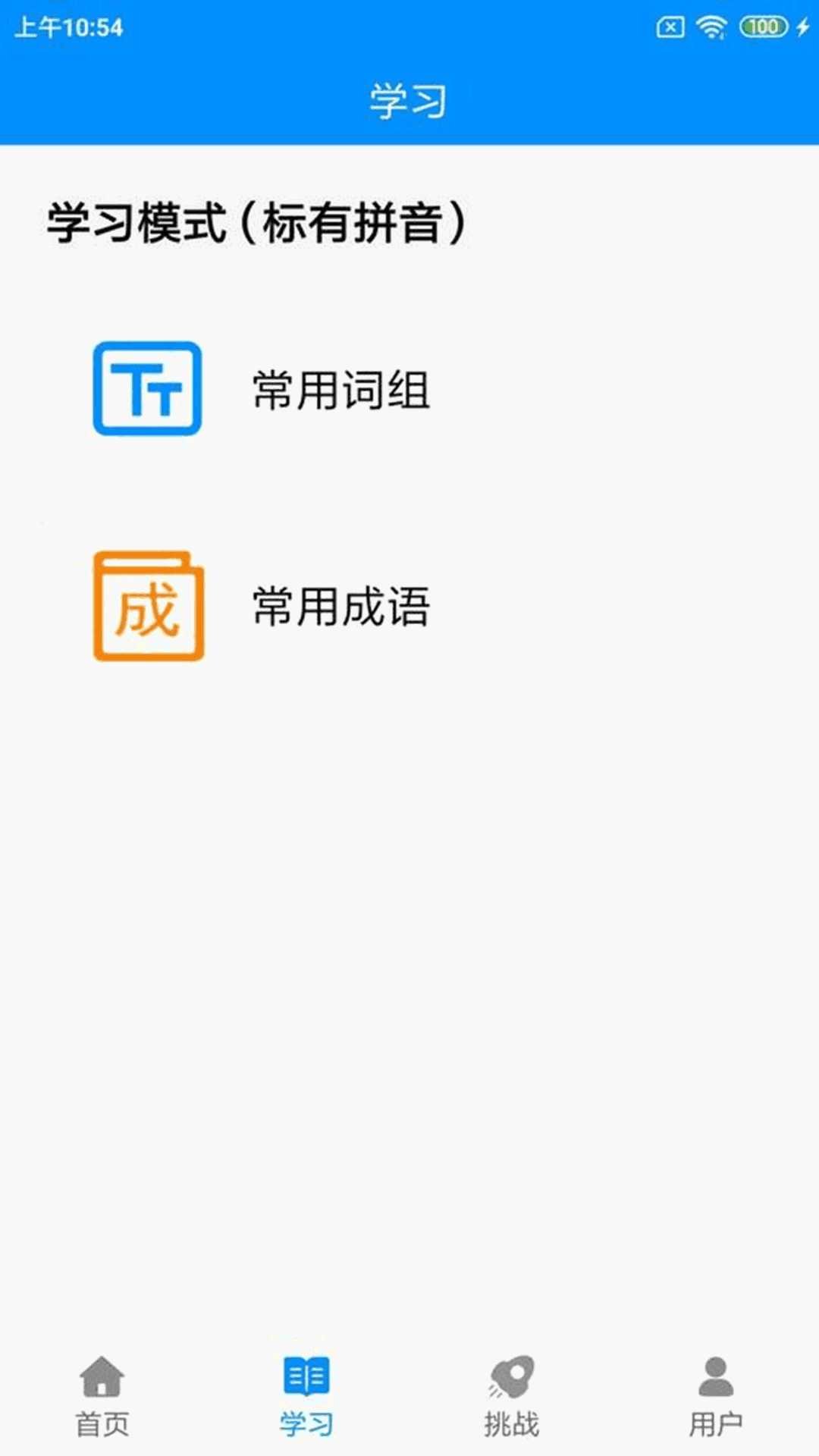 拼音打字练习