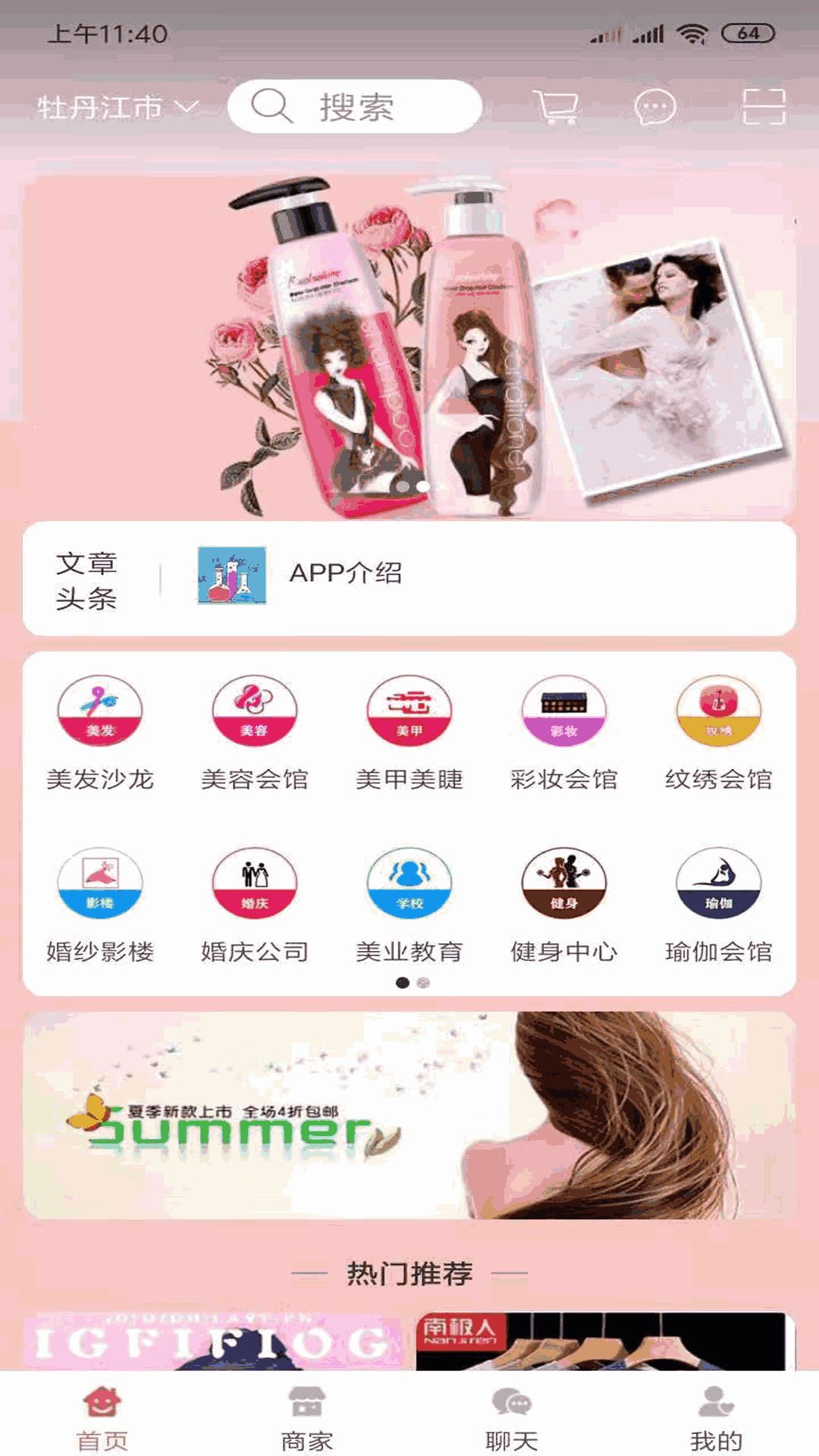 美业网