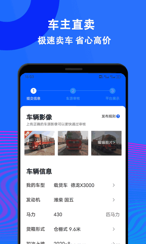二手货车交易市场